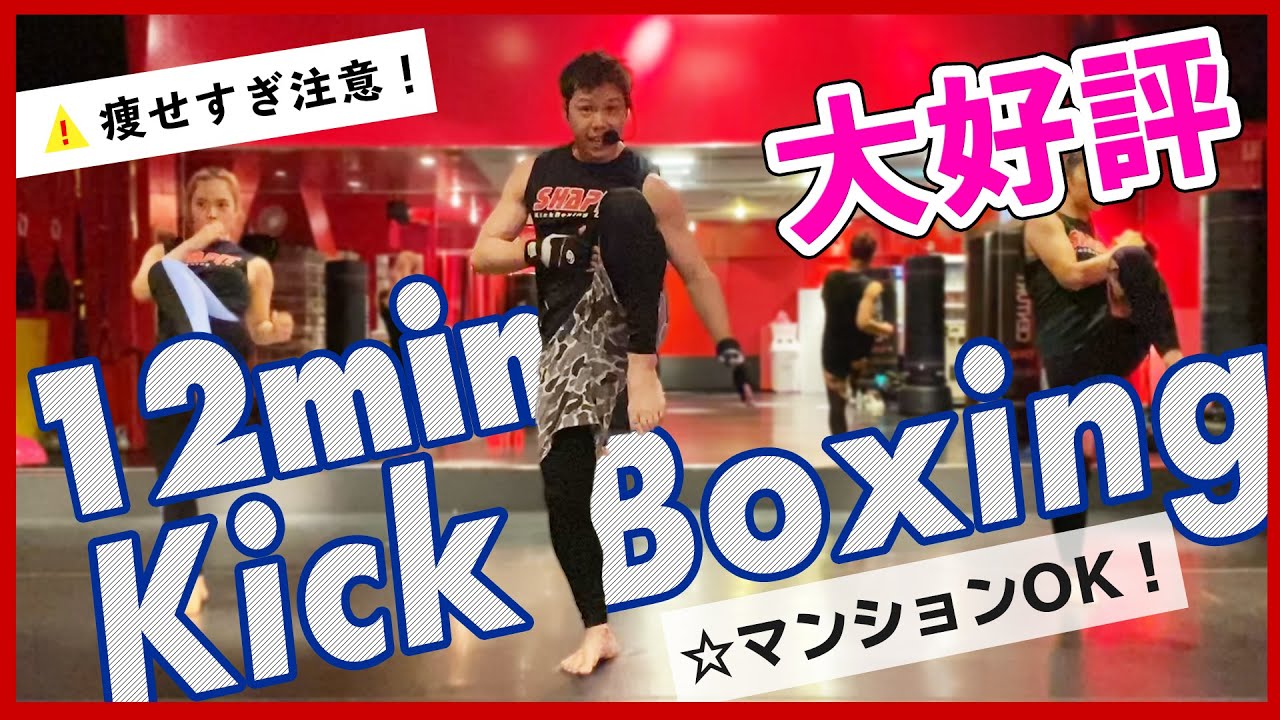 【自宅で３kg】痩せてみる？10分「自宅ボクササイズ」【汗がヤバいと大人気】　│SHAPIT（キックボクシングダイエット）
