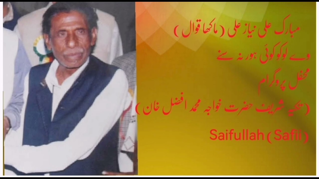 || Mubarak Ali Niaz Ali Makha Qawal || Wa loko koi Hor na suna || At Darbar Takia Sharif ||