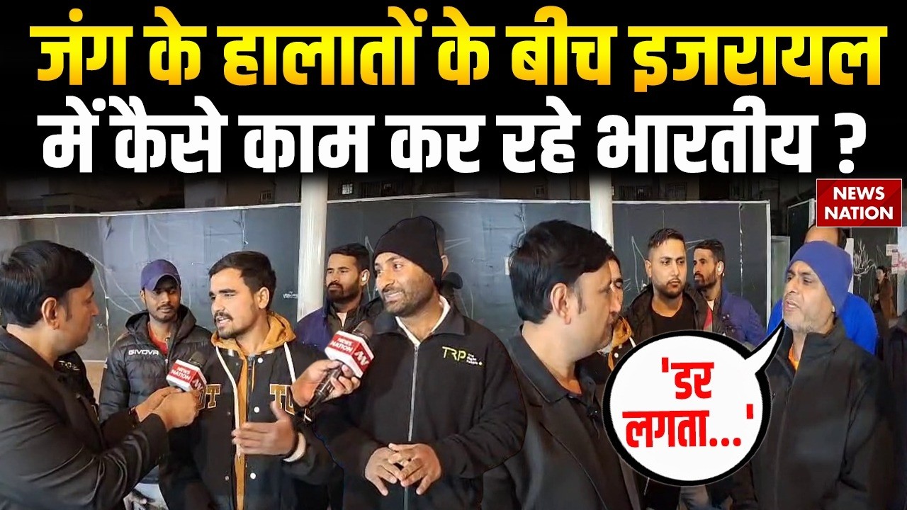 Iran-Israel War: Tension के बीच Indian Workers का हौसला |Reconstruction का काम जारी | Ground Report