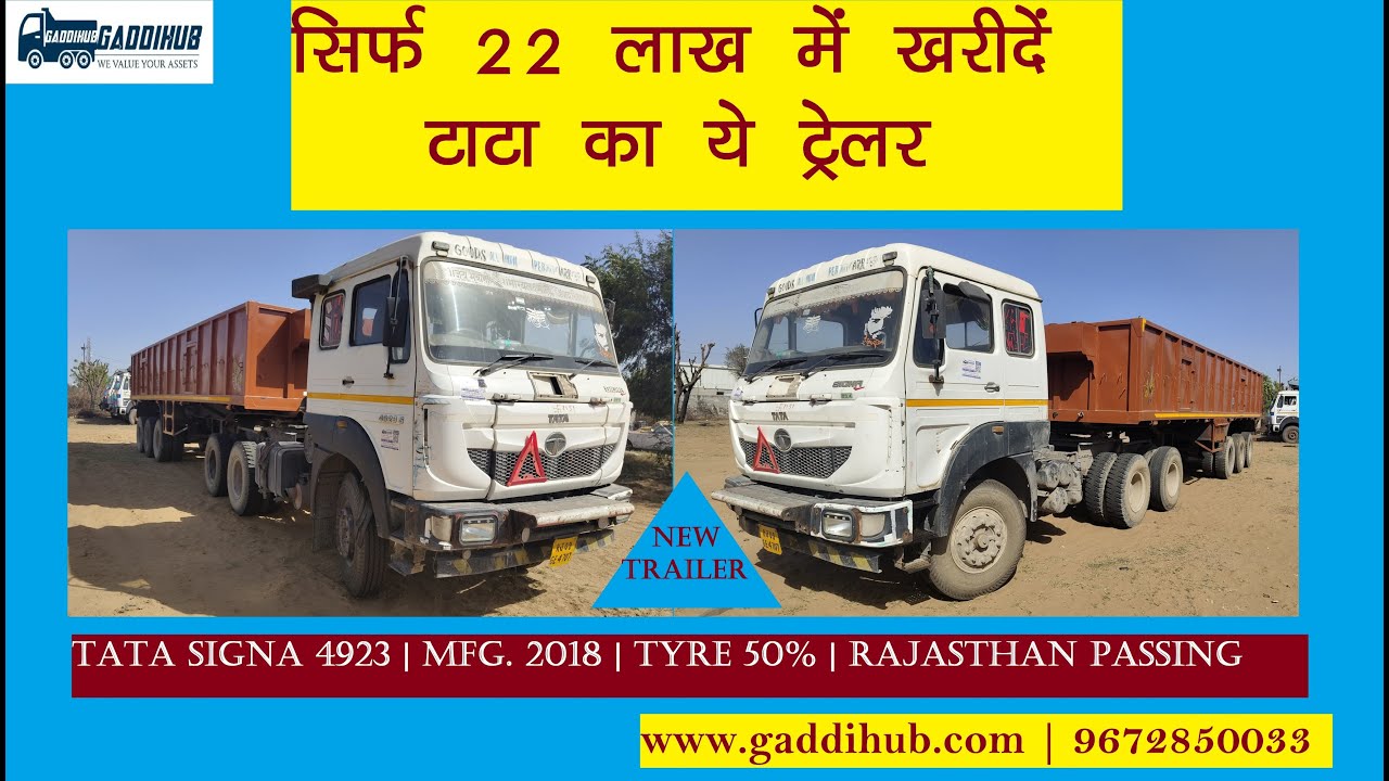 मात्र 22 लाख में खरीदें यह टाटा ट्रेलर |Buy this tata trailer in just 22 Lakhs Gaddihub Yard, Jaipur