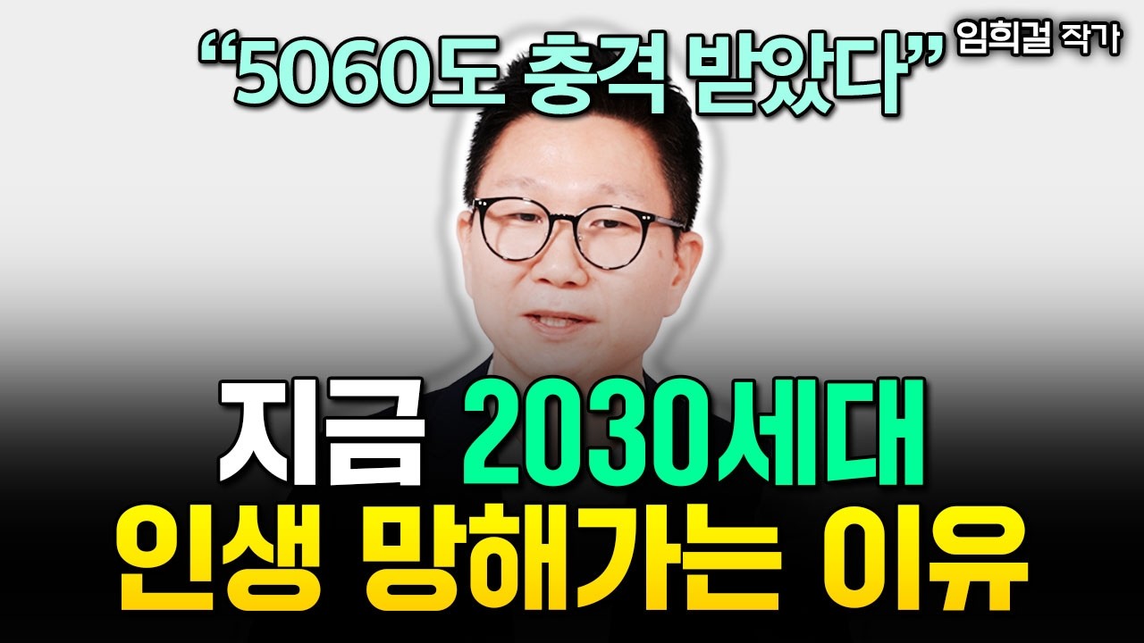 5060세대도 충격받은 지금 2030세대 인생 망해가는 이유 