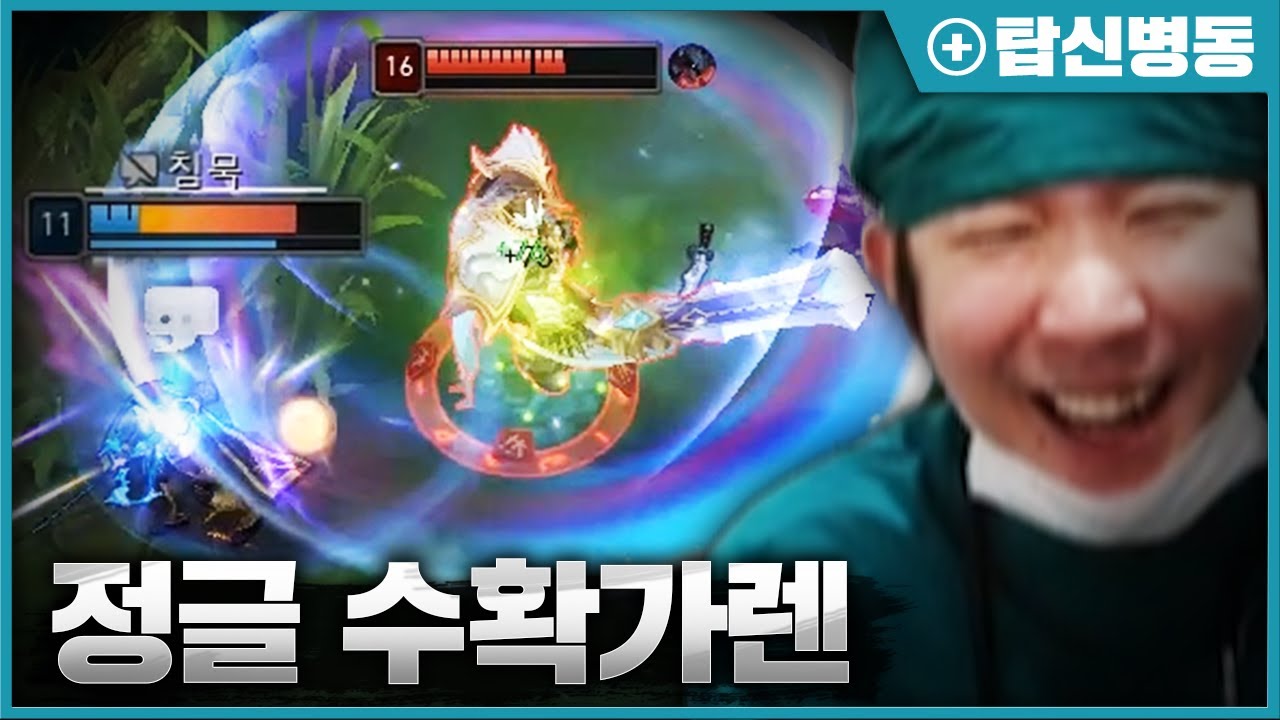 데미지 실화? 가렌은 이제부터 정글입니다! 뉴메타 정글 수확 가렌