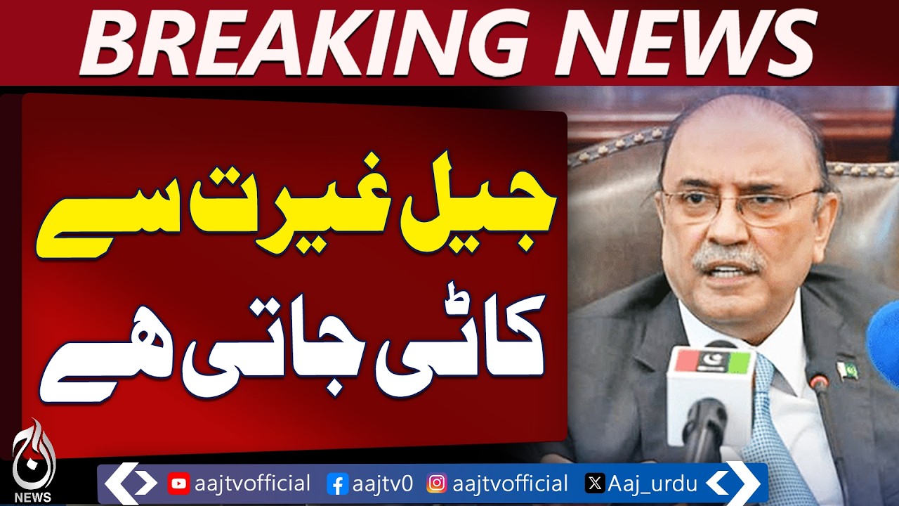 Zardari criticizes PTI era, highlights need for political maturity in governance - Aaj Pakistan News