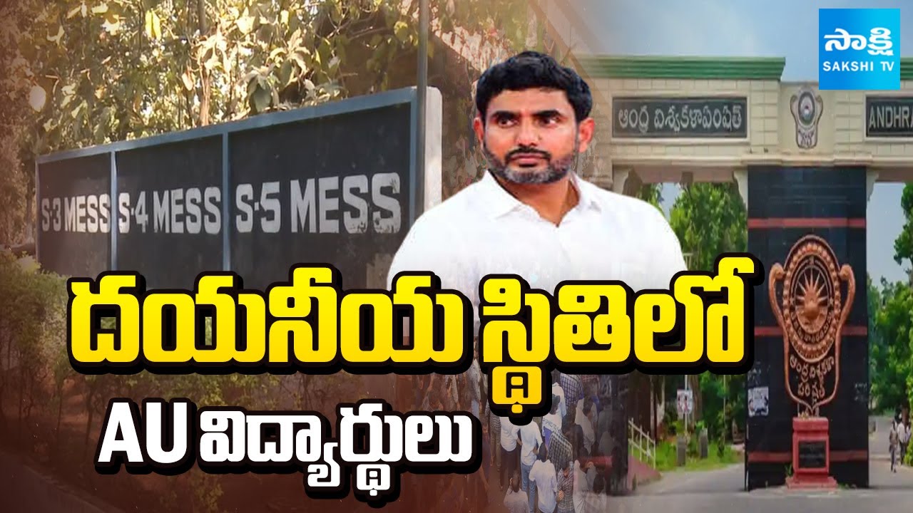 No Food In Andhra University | Students Impatience On Nara Lokesh | TDP Government | @SakshiTV