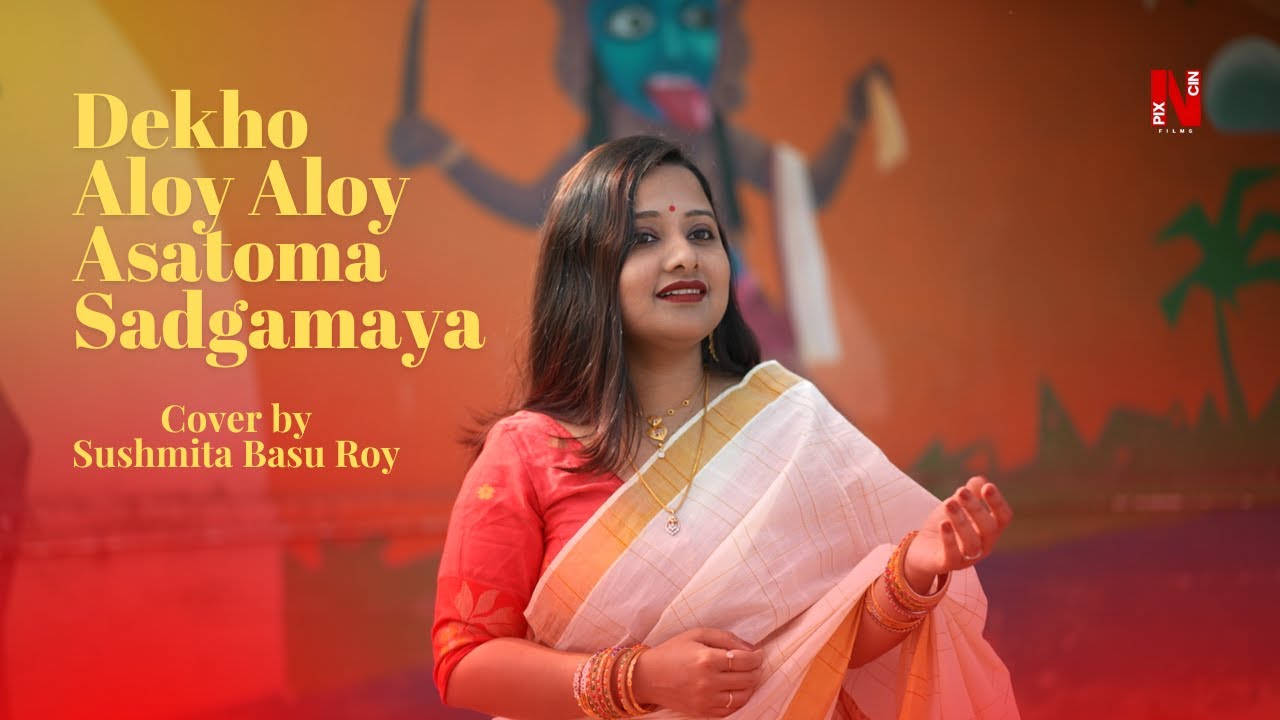 Dekho Aloy Aloy | Asatoma Sadgamaya | Female Cover by Sushmita Basu Roy |  #femaleversion#musicvideo