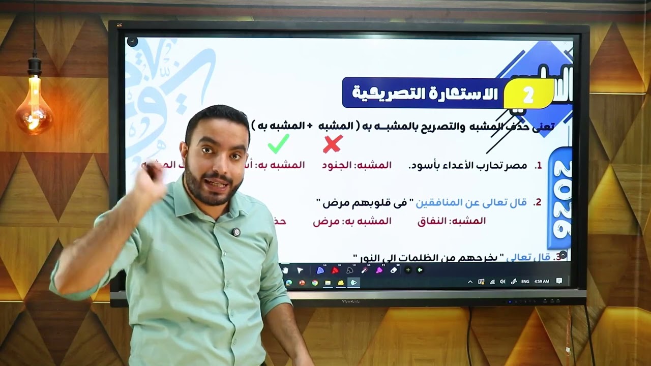 الاستعارة - الصف الأول الثانوي