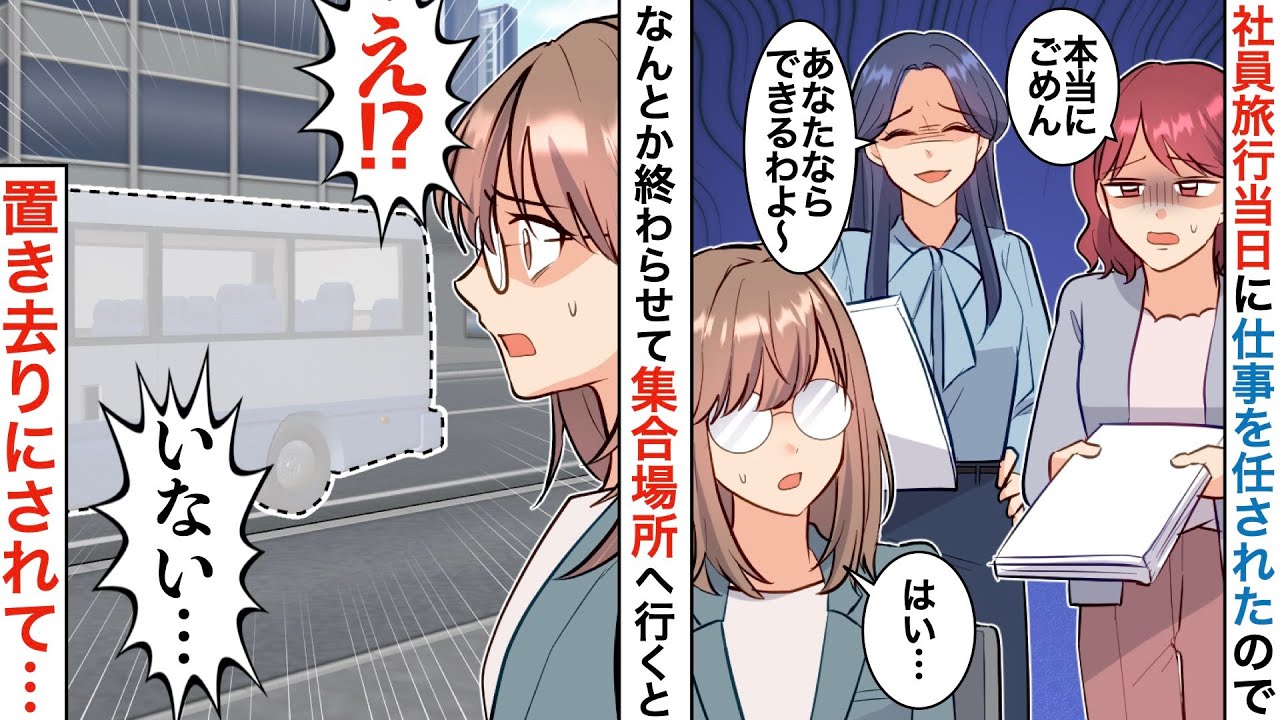 【漫画】先輩に社員旅行で置き去りにされた→ちょうど通りかかった御曹司にバイクに乗せてもらった結果。2人っきりでホテルに泊まることになって…(スカッと)
