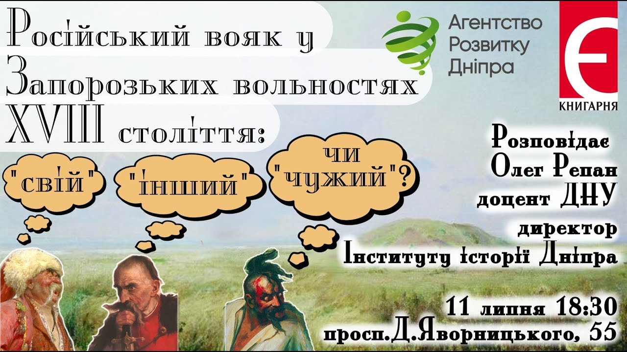 Російський вояк у запорозьких Вольностях XVIII століття: 