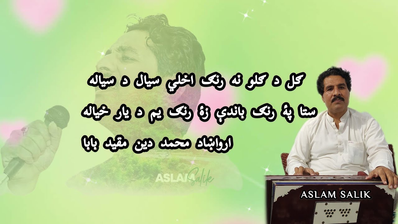 Aslam Salik Pashto New Song | Afghan Music 🎵🎶| Pashto New Song |