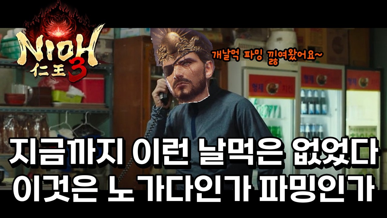 [인왕3] 초심자 전용 개날먹 파밍루트 공략 (a.k.a 노가다)