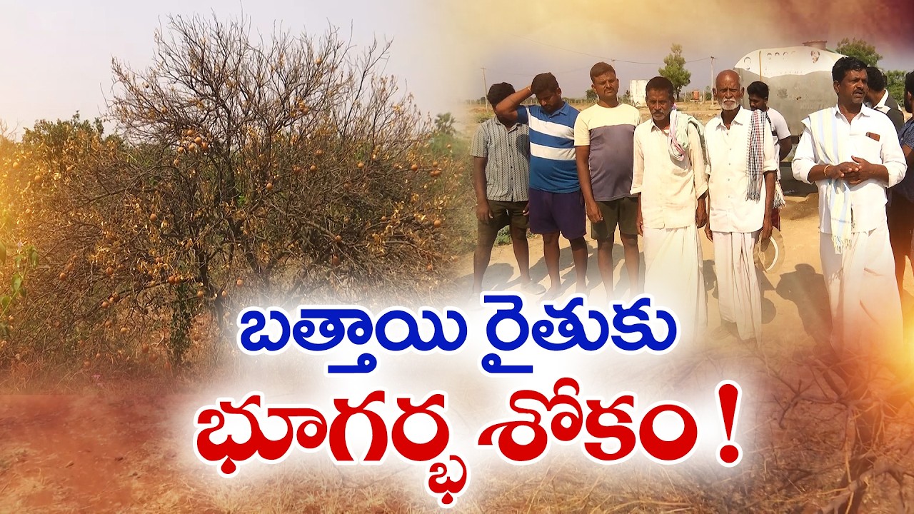 Anantapur Farmers Troubling With Water Crisis to Save Crops