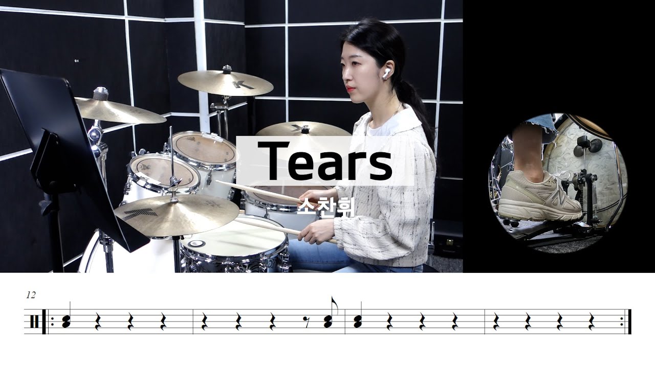 Tears- 소찬휘[드럼악보,연주,디스코리듬,신나는노래]