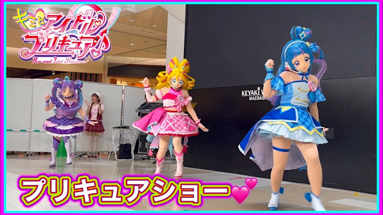 【キミとアイドル♡プリキュアショー】最新キミとアイドルプリキュアショー　最前列　４Ｋ