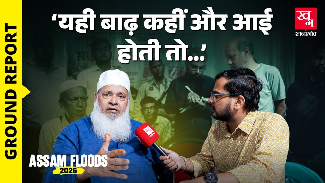 Badruddin Ajmal ने Himanta Biswa Sarma और PM Modi से बाढ़ राहत के लिए क्या मांगा? Upper Assam Flood