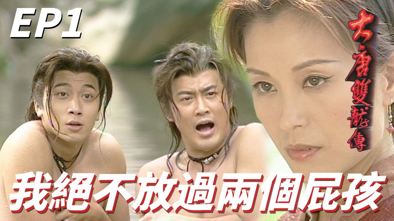 大唐雙龍傳｜兩個死屁孩偷走了武功秘笈還拿去當掉！！美人媽媽：東西跟你們的命我全都要！！｜ 林峯、吳卓羲、楊怡、胡定欣、唐寧｜港劇精華