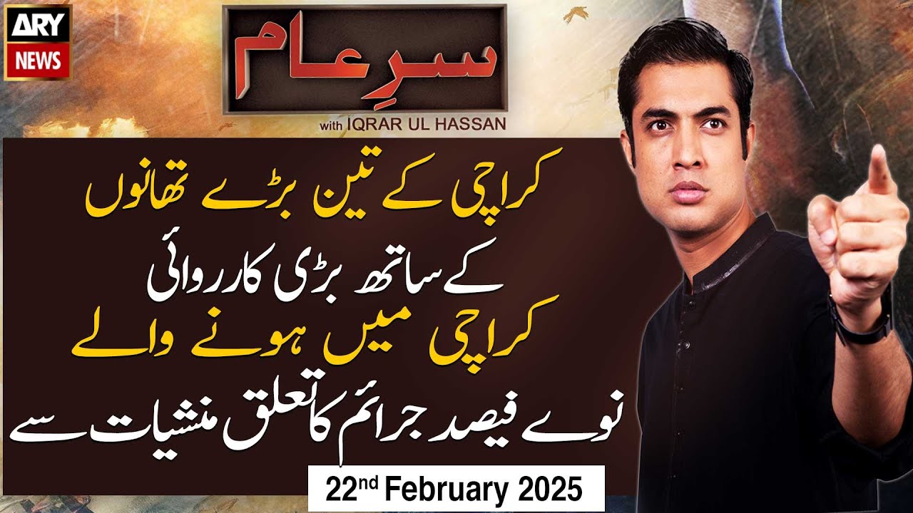 Sar-e-Aam | Iqrar Ul Hassan | ARY News | 22nd February 2025