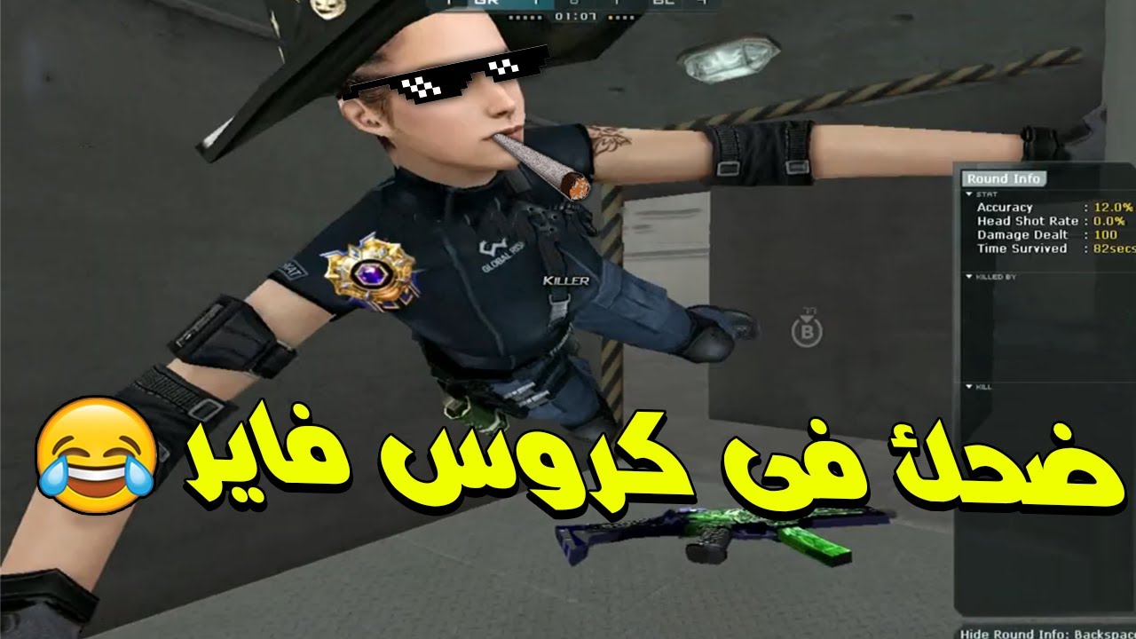 أفضل لقطات مضحكه فى كروس فاير 😂 | Crossfire