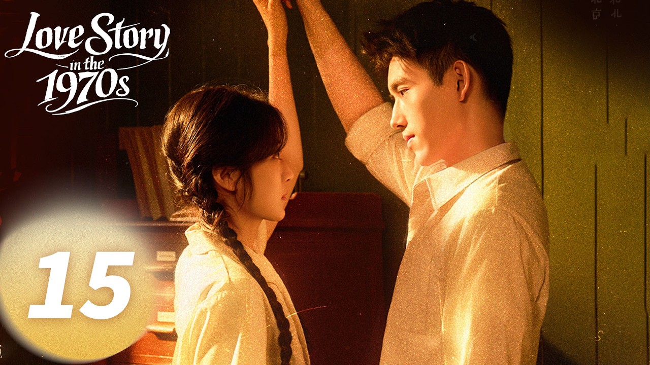 ENG SUB 《纯真年代的爱情 Love Story in the 1970s》EP15——主演：#陈飞宇 #孙千  | 腾讯视频