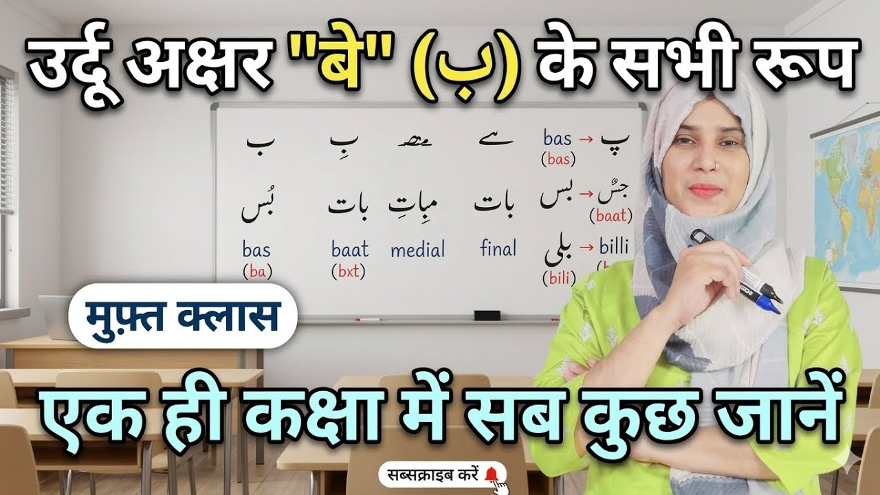 उर्दू अक्षर 