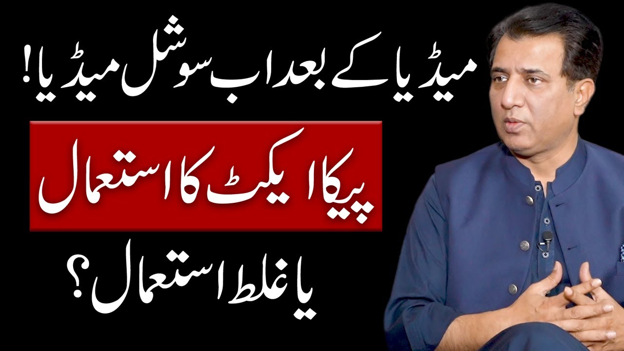 🚨 After Mainstream Media, Now Social Media Under Attack! | PECA Act: Use or Misuse?