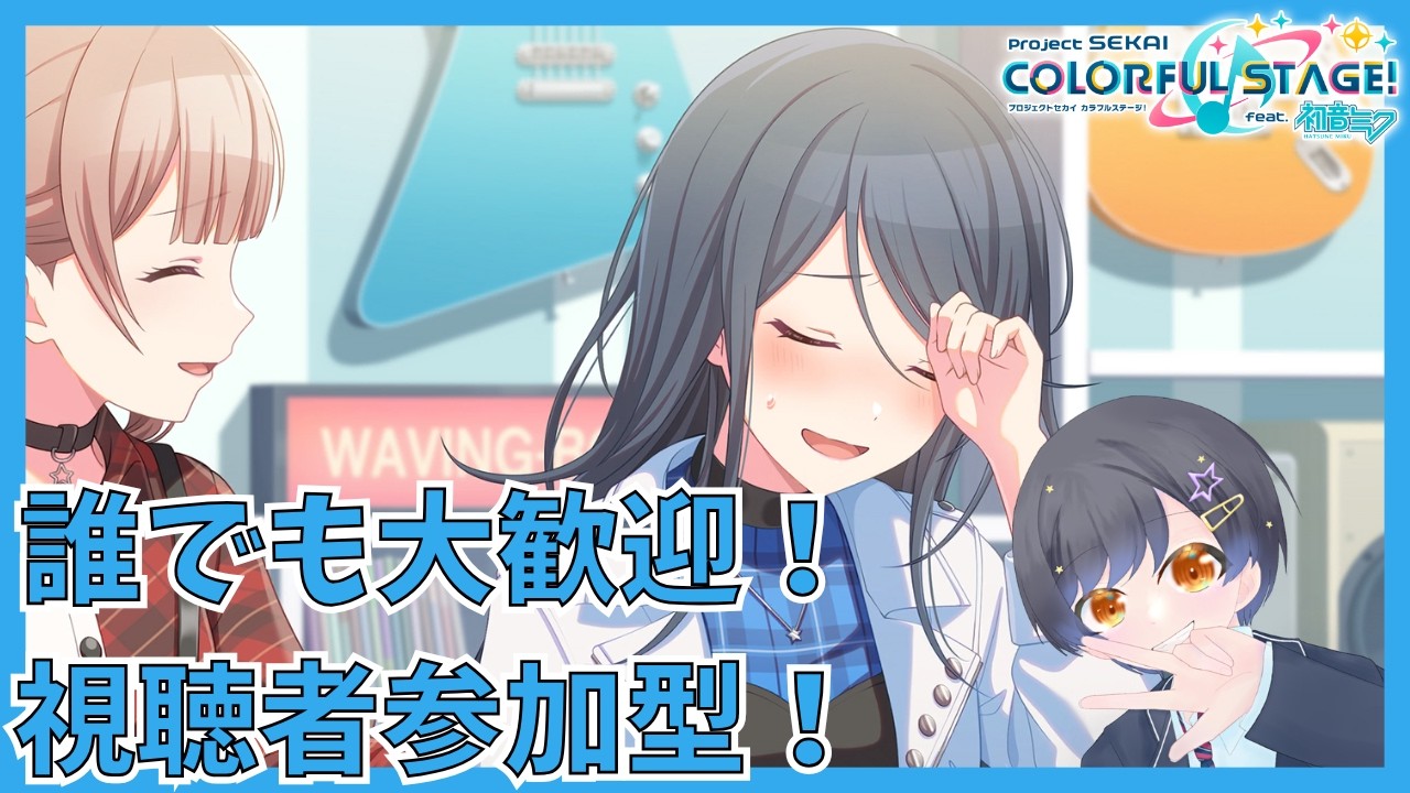【プロセカ参加型】元気出して遊んでいくぞ～！ #プロジェクトセカイ #short #shorts