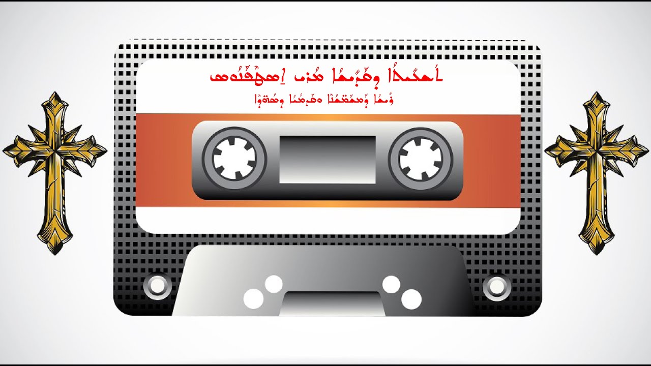 Mor Stefanos ◆ St. Stephen ◆ ܬܫܥܝܬܐ ܕܡܪܝ ܐܣܛܦܢܘܣ ◆