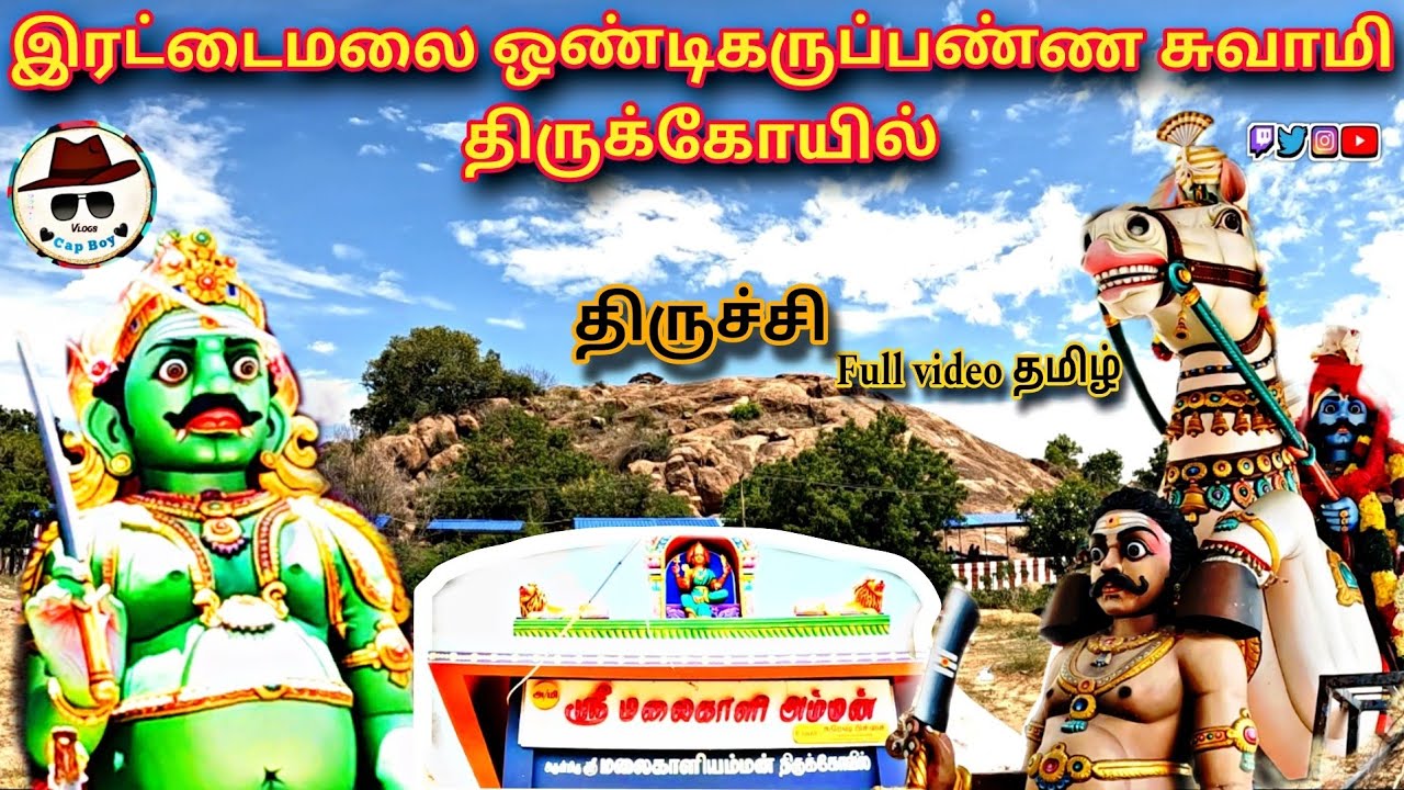 Ondi karuppasamy history | Rettamalai temple trichy.2024