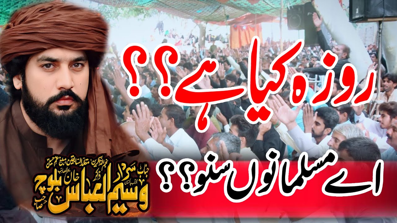 Ramadan Mubarak | Moon Has Been Sighted | Ramadan 2025 Started | Zakir Waseem Abbas Baloch 2025