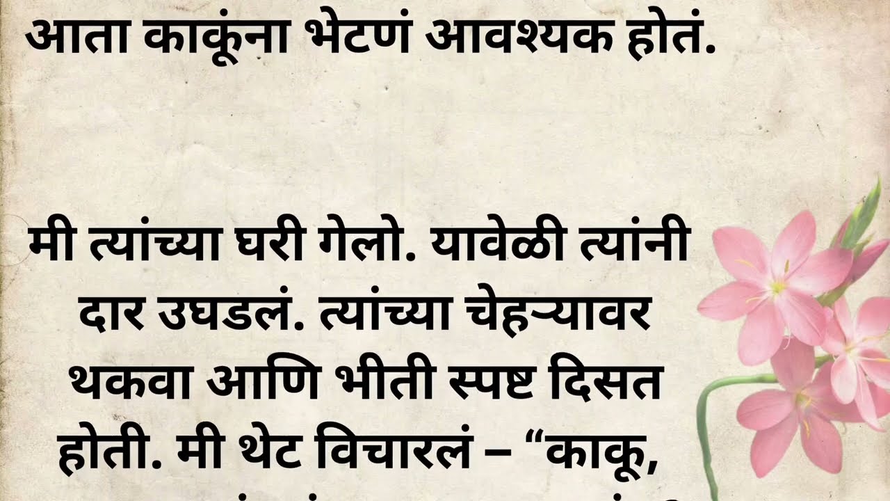 मपल्या मित्राची आई मराठी बोधकथा | marathi story  #VCNmarathistory