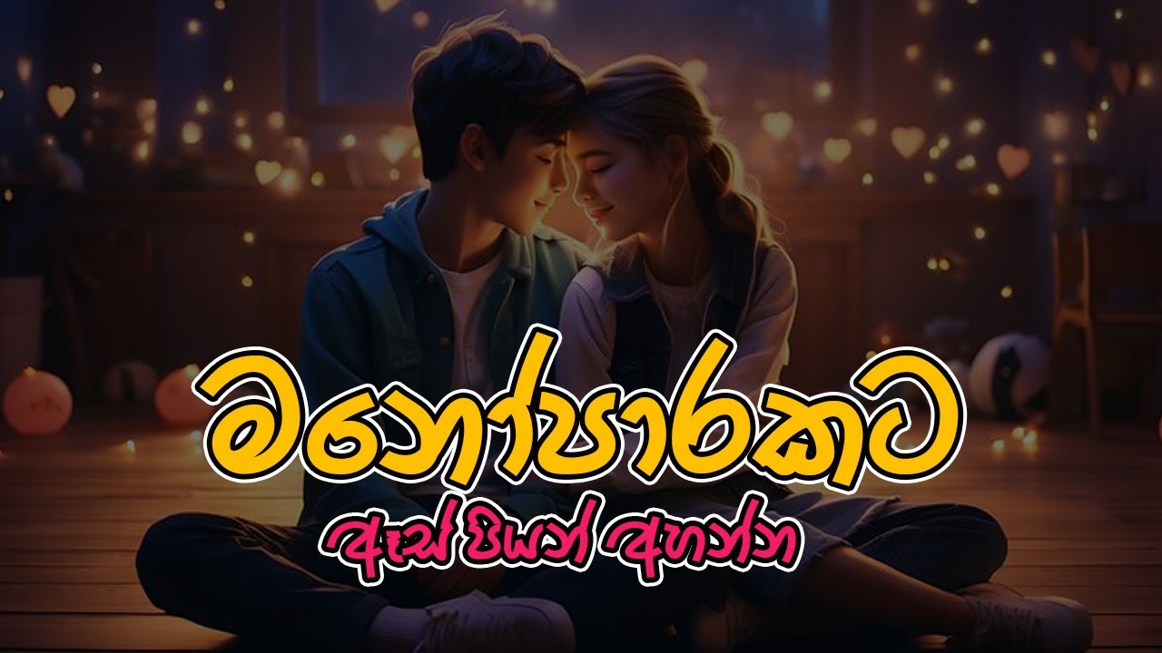 Manoparakata (මනෝපාරකට) Best Sinhala Songs Collection 2026 | Mind Relaxing Nonstop