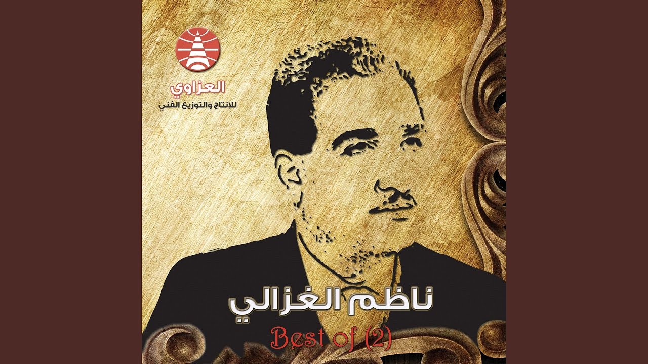يا دمعة العين
