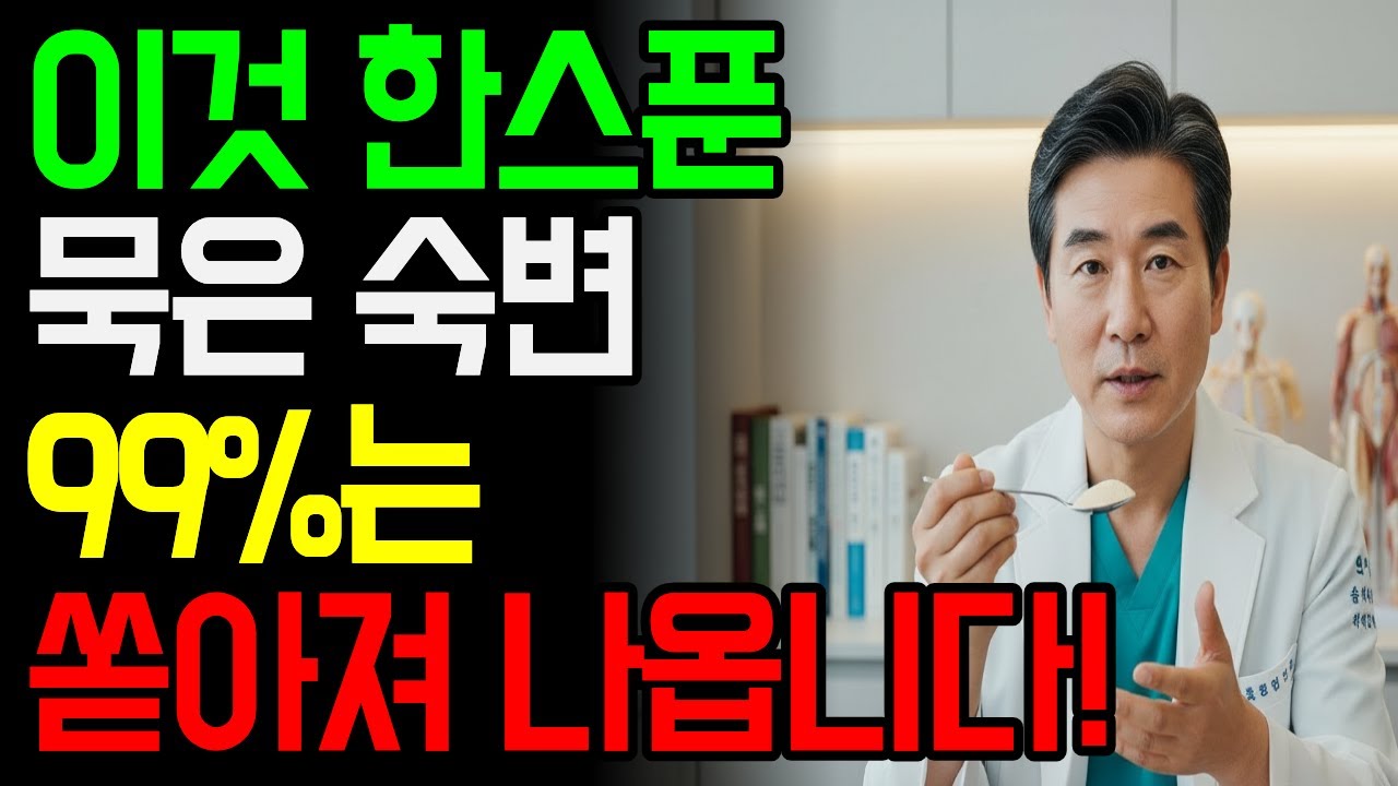 변비 탈출 최고의 음식! 집에 있는 이것 한스푼｜묵은 숙변까지 쏟아집니다!!