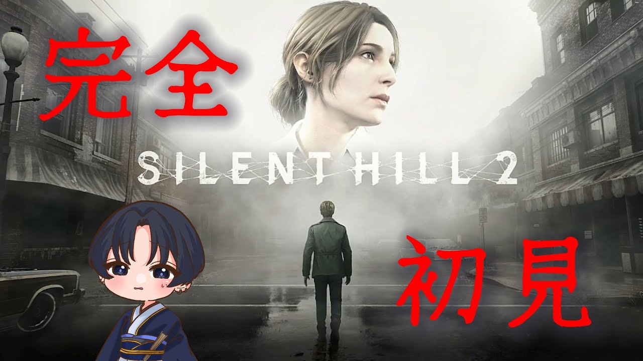 【SILENT HILL2】怖すぎる病院にin…〖必需品：鼓膜の予備〗