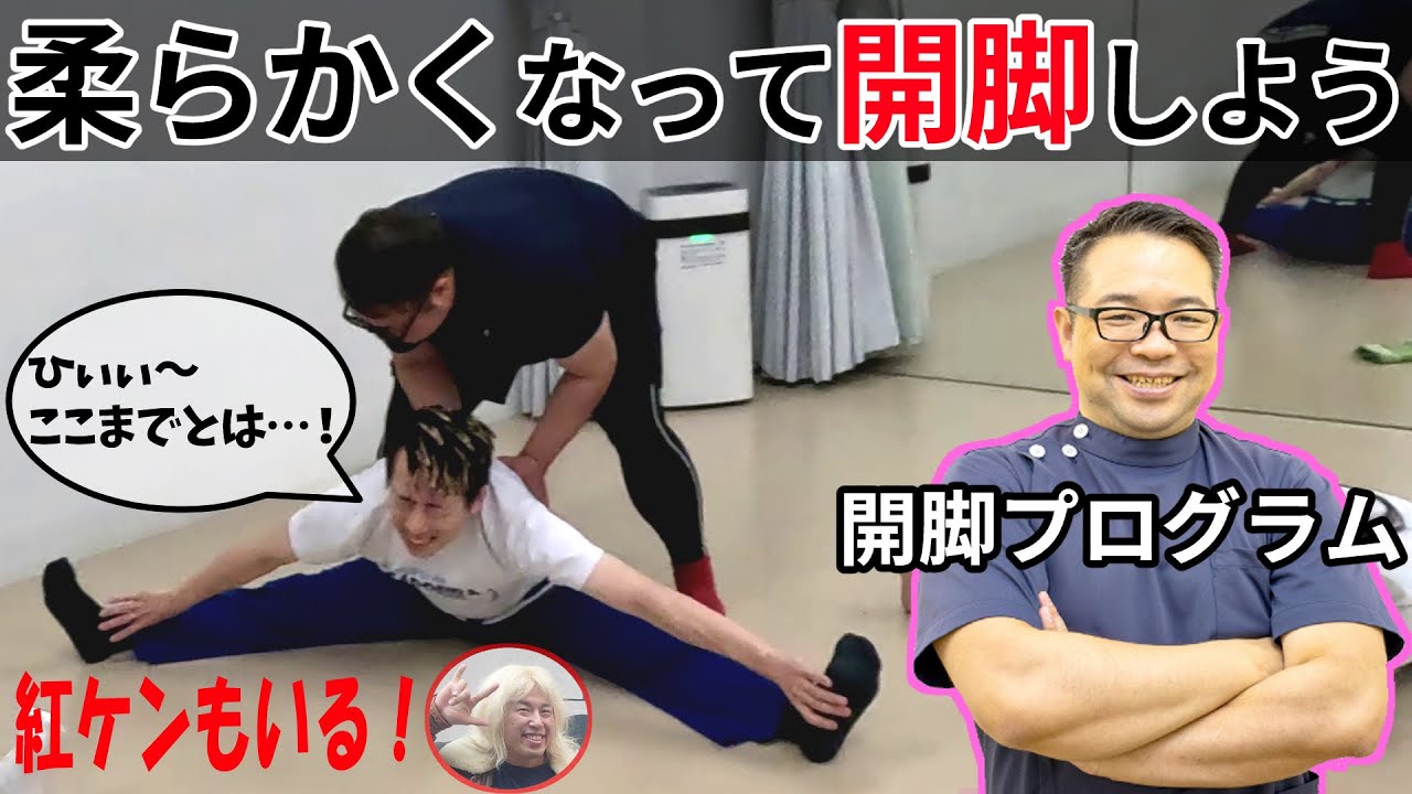 体を柔らかくする！！開脚プログラムで大変化🤸‍♂️🤸‍♂️🤸‍♂️