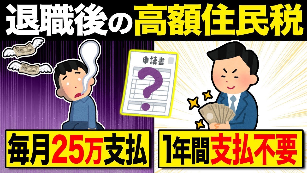 【政府は増税ばかり】高額な住民税を賢くある制度で超削減できます【失業保険】【基本手当】