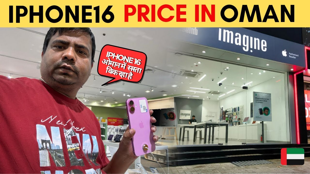 IPHONE 16 PRICE IN OMAN ! OMAN ME IPHONE 16 KA KYA PRICE HAI 