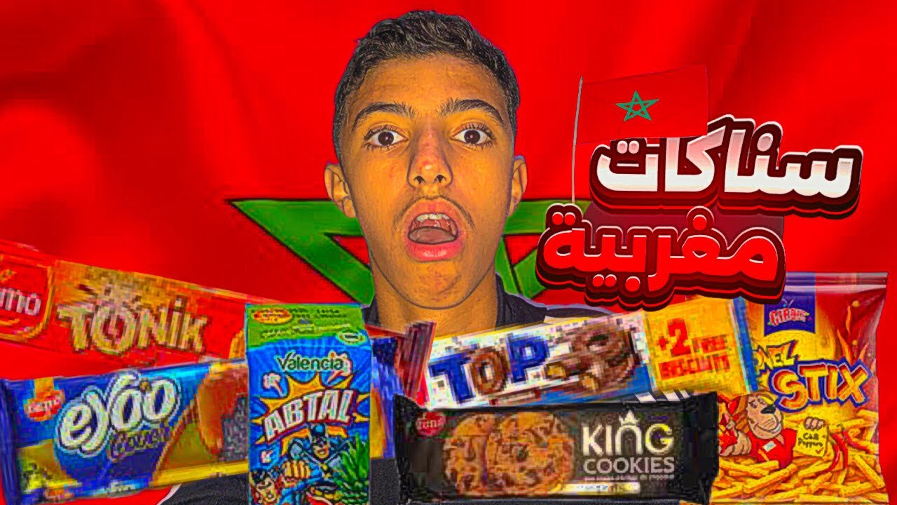 جربت السناكات المغربية 🇲🇦 | انصدمت 🔥