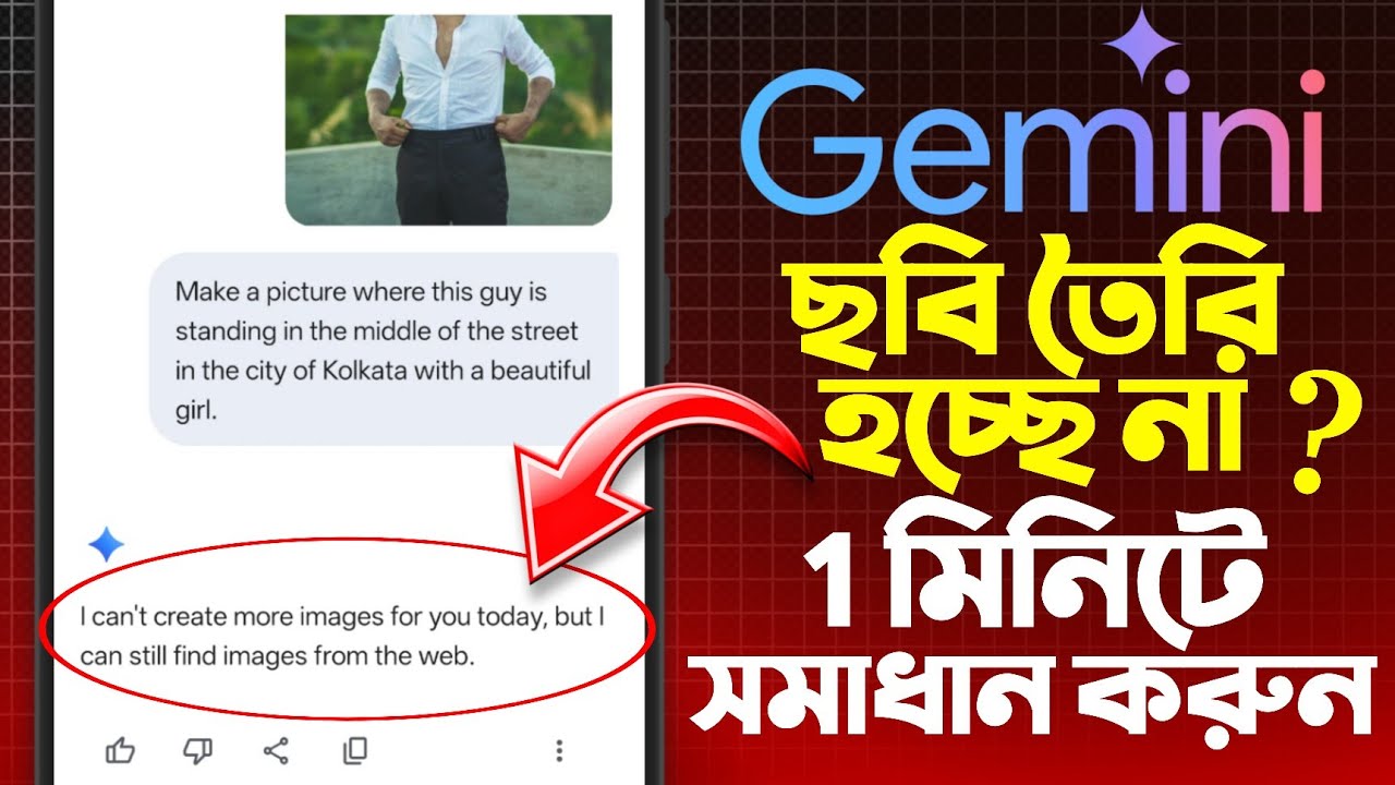 Gemini Photo Editing Problem Solve 2025 ! Gemini দিয়ে ছবি এডিট করবো ! Gemini Photo Edit Problem
