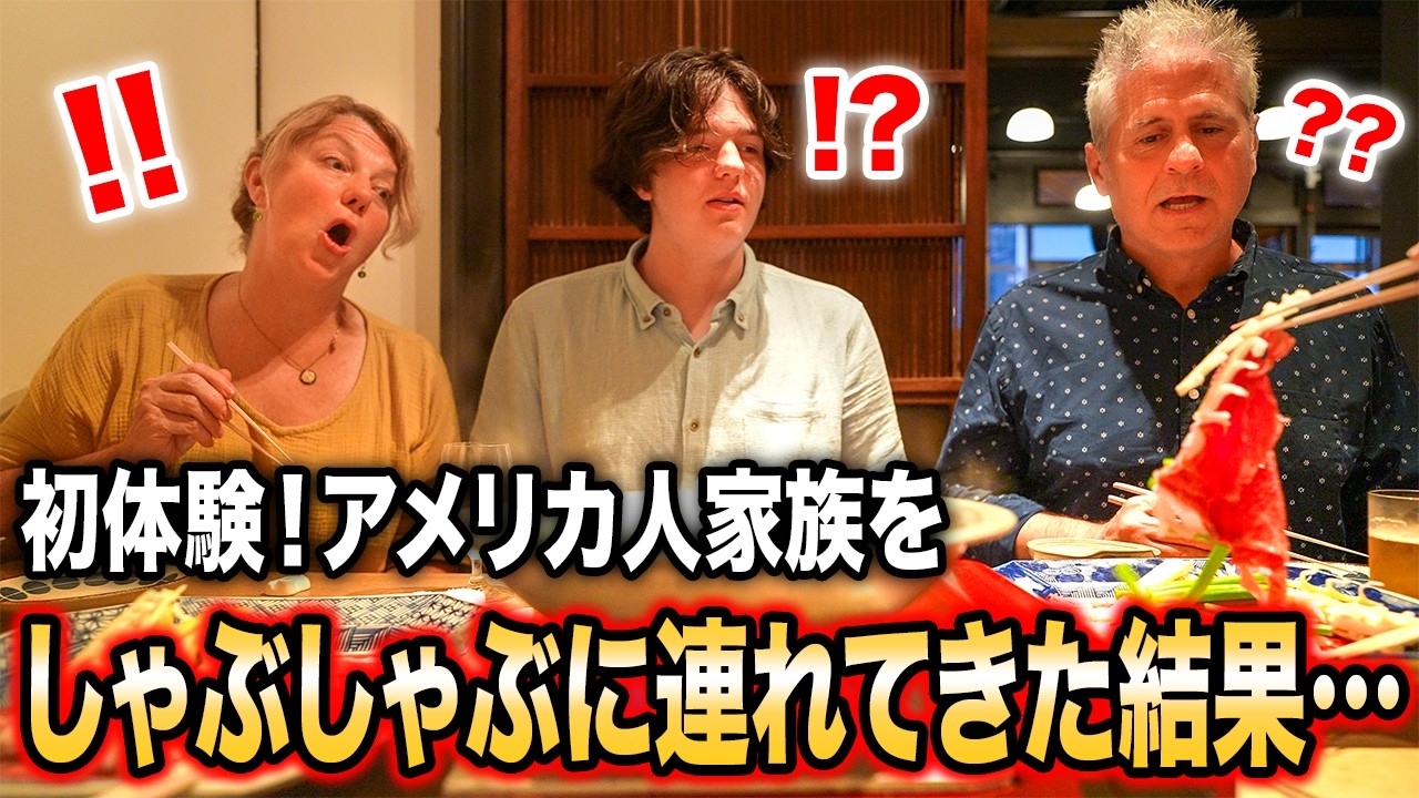 【日本最終日】初来日のアメリカ人を黒毛和牛のしゃぶしゃぶに連れて行った結果...＠渋谷 丸壱富士
