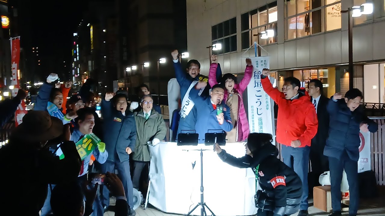 高市旋風の試金石。 衆院選後初の首長選挙に片山さつきが臨場！　　#片山さつき #自民党 #推薦 　#稲垣こうじ #東京都町田市 #町田市長選挙