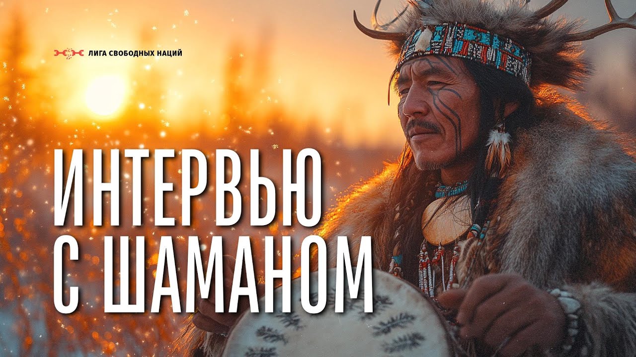 Шаманизм VS буддизм. Истребление и сосуществование. Глубокие мысли древних