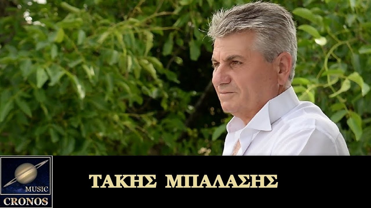 Tάκης Μπαλάσης - Εδώ σε αυτή τη γειτονιά (HD, Lyric Video)