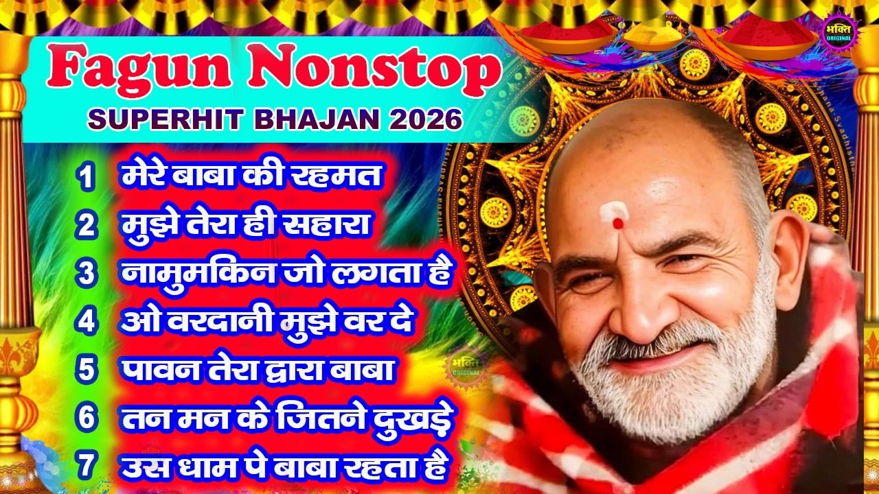 नीम करोली बाबा भजन | Neem Karoli Baba Bhajan | Neem Karoli Baba Latest Bhajan 2026