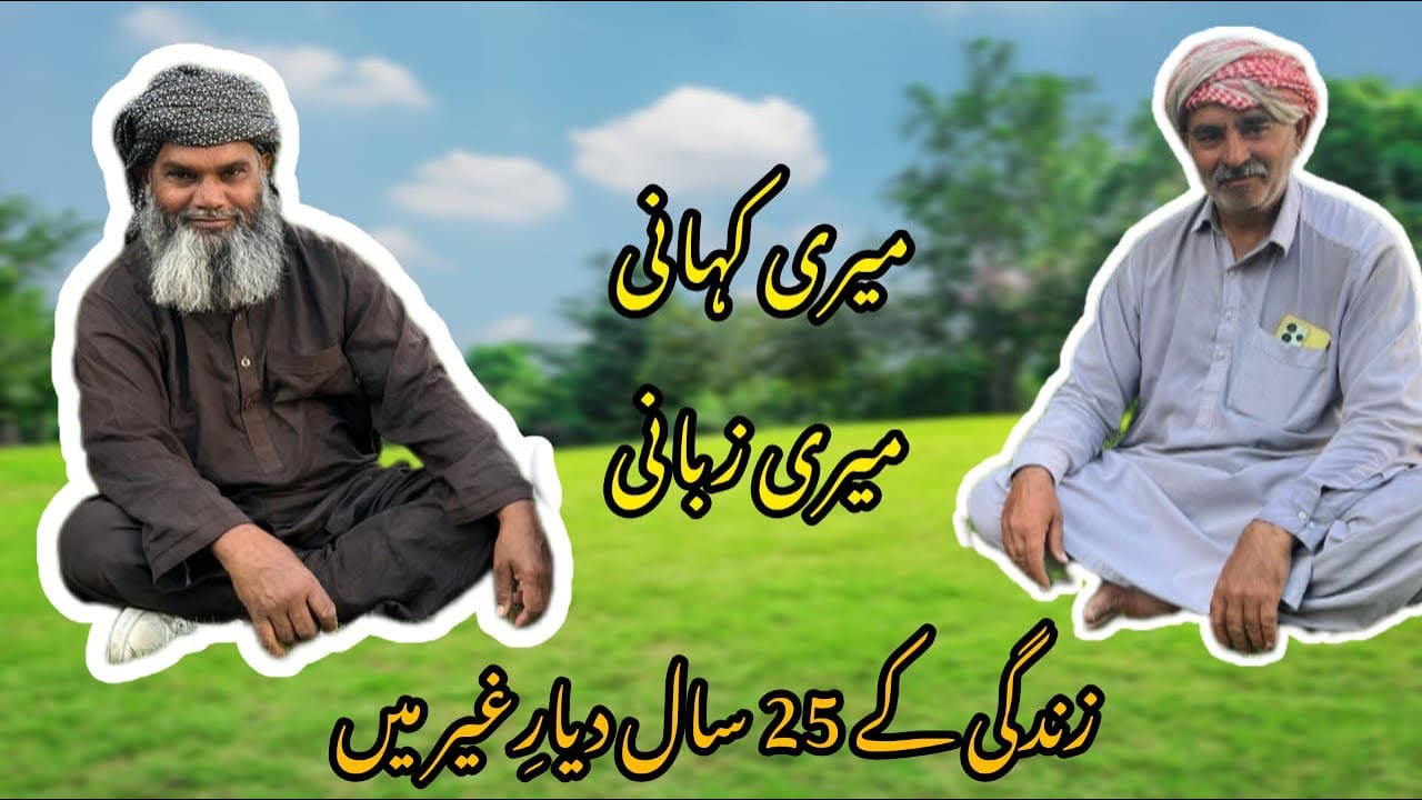 اپنی بیتی آپ کہانی | زندگی کے نشیب و فراز کی سچی داستان