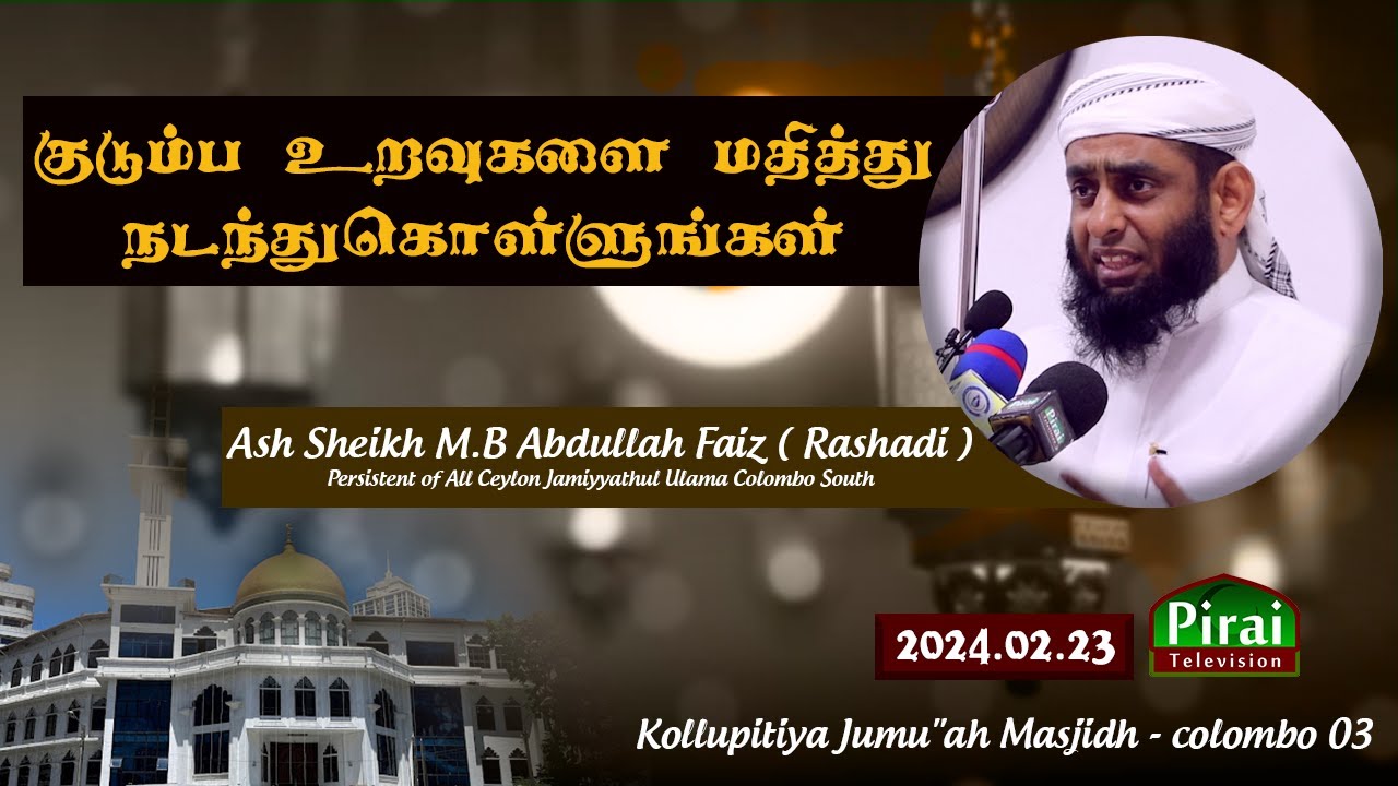 Respect family relationships || Ash Sheikh M.B Abdullah Faiz ( Rashadi ) || 2024 - 02 - 23