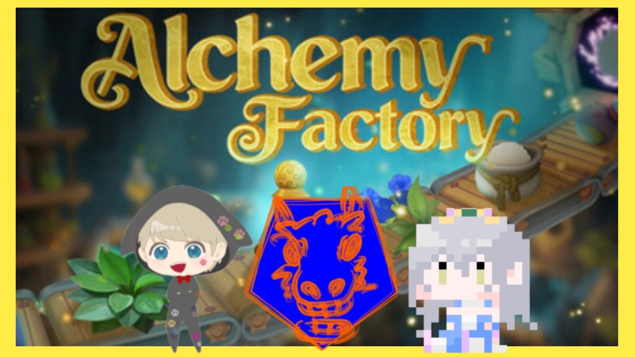 【Alchemy Factory】ポーション作る！！/コラボ配信 w/kuroさん&ぎおさん