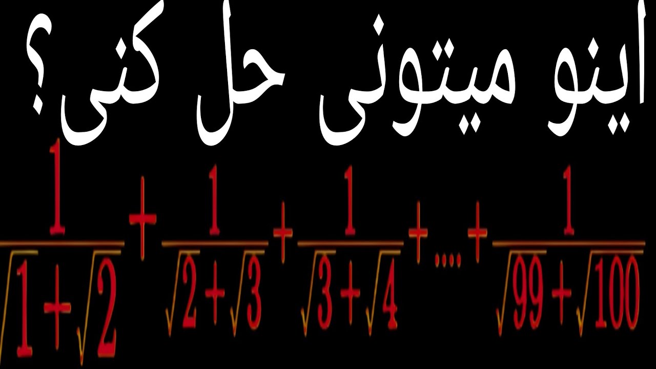 چالش رادیکالی هاروارد. از صفر تا صد سوال رادیکالی تو 7 دقیقه 