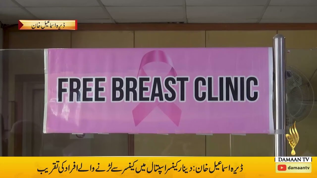 Dinar Cancer Hospital Dera Ismail Khan| Cancer Survivors| Cancer Patients|Cancer Awareness Walk Dera