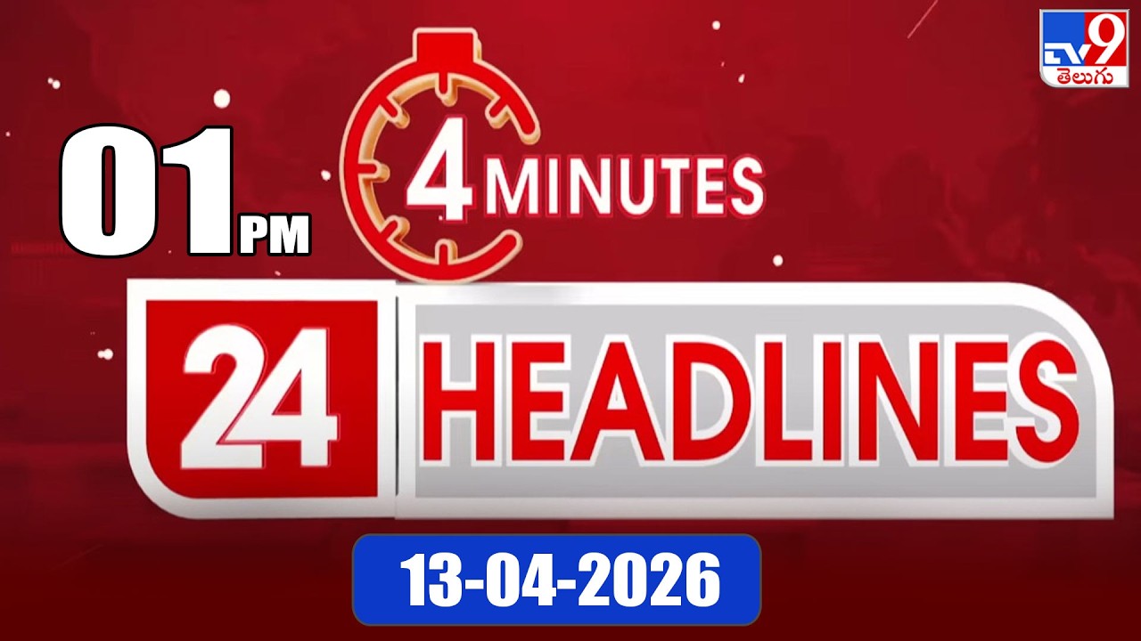 4 Minutes 24 Headlines | 1 PM | 13-04 -2026 - TV9