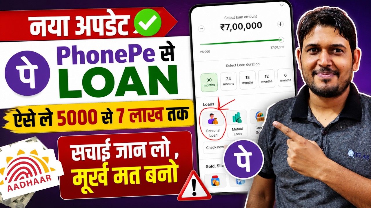 Phone Pe se loan kaise liya jata hai 2026 -PhonePe Se loan kaise le | Phonepe Loan App Fast Approval